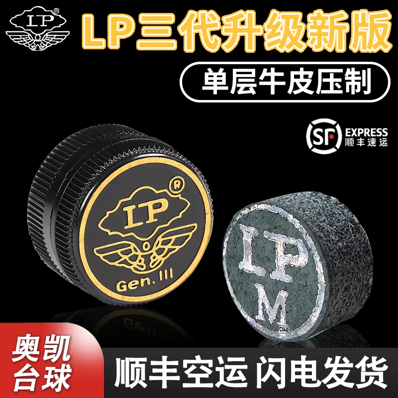 LP三代中性皮头专业台球杆斯洛克皮头新款独立包装中式黑八皮头