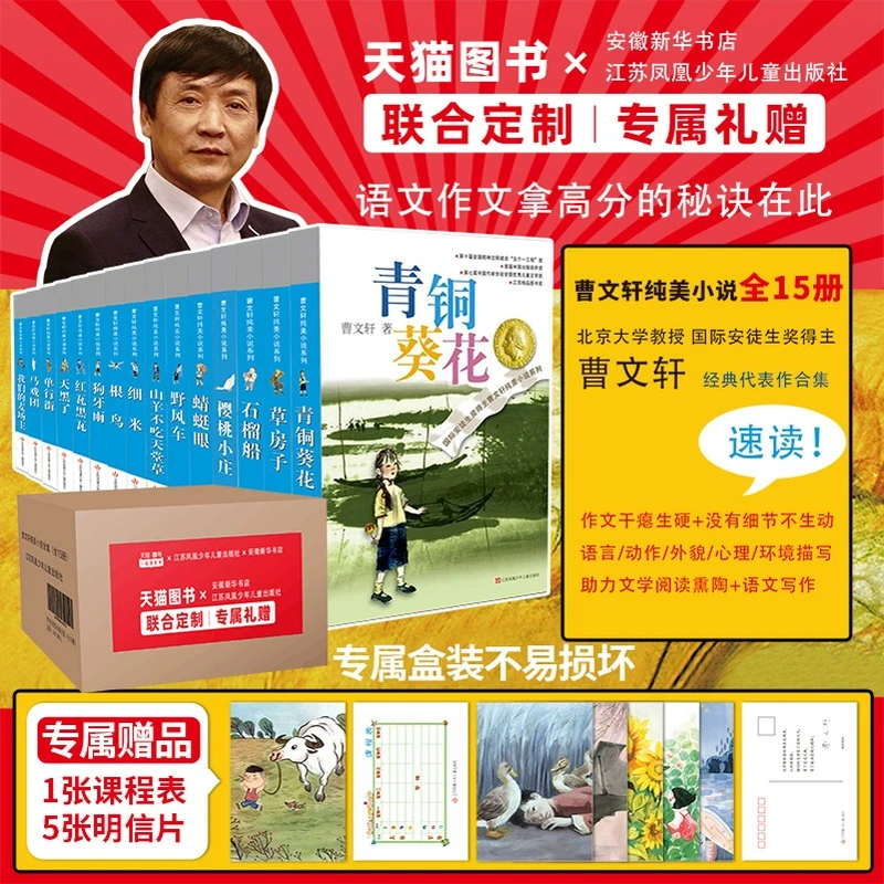 青铜葵花正版曹文轩纯美小说系列全套15册草房子完整版六四年级下