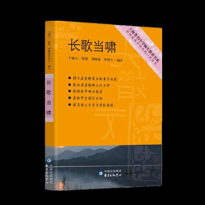 【忻悦轩】长歌当啸卞毓方9787547303085