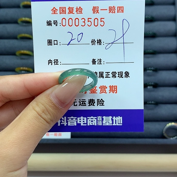 翡翠戒指未镶嵌      3505