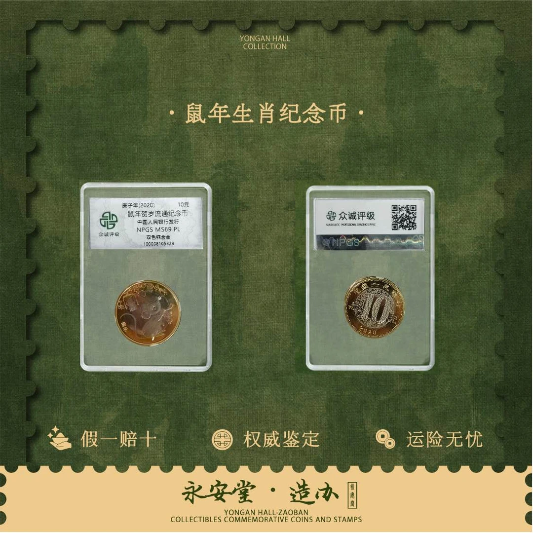 法定货币二轮生肖纪念币 鼠 面值拾圆