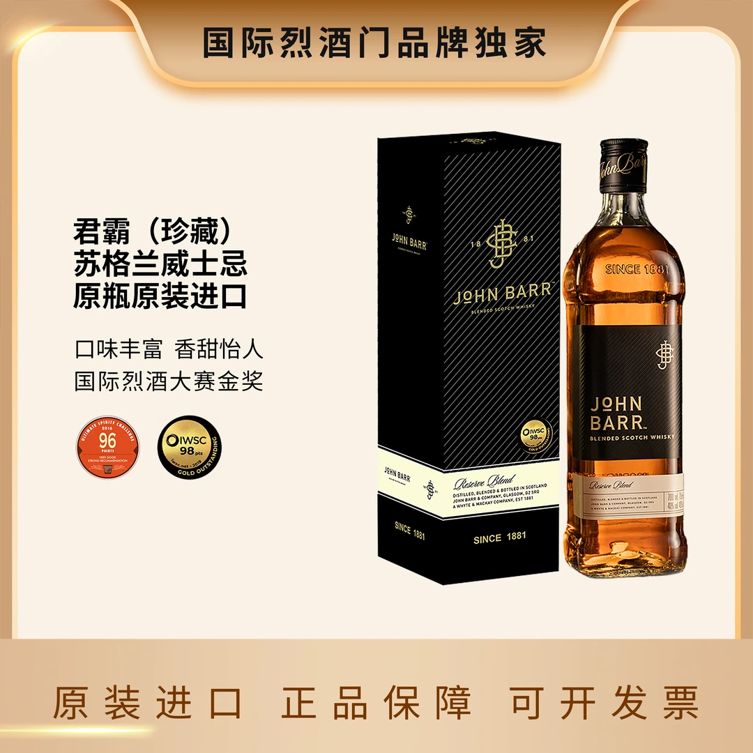 君霸珍藏苏格兰威士忌