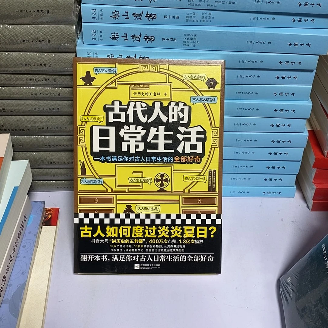 古代人的日常生活……