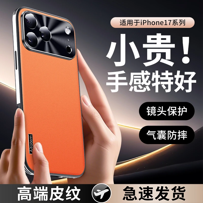 【新品17专属】适用苹果17ProMax橙色皮质手机壳iPhone16超薄全包壳