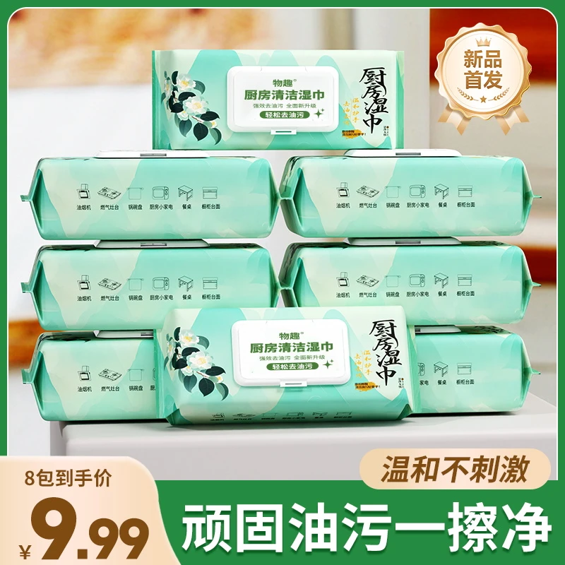 物趣【新款厨房湿巾八包装】厨房湿巾湿纸巾清洁重污渍去油一次性w