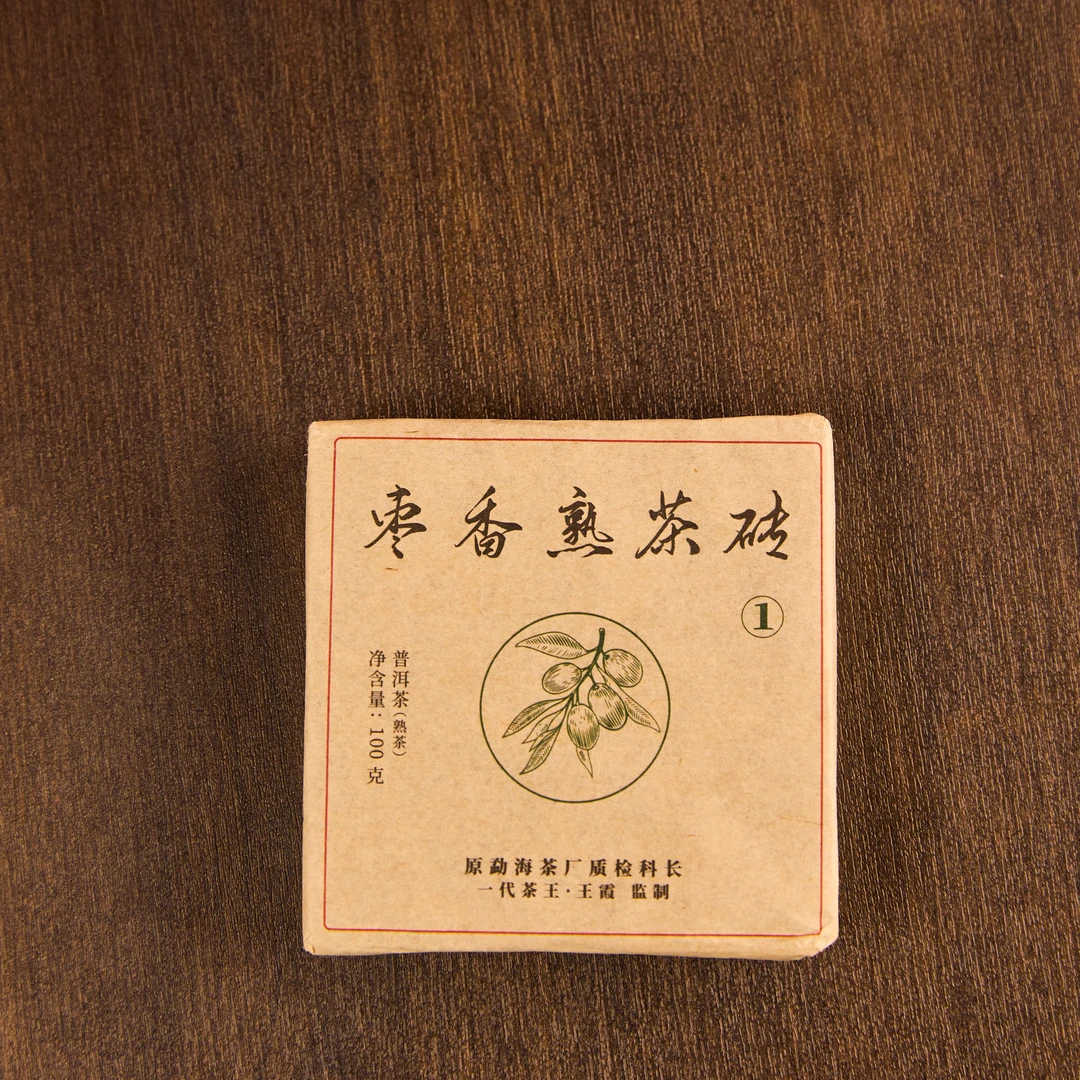 【价格已开】枣香熟茶砖-王霞监制 普洱熟茶100g/砖（带茶样）