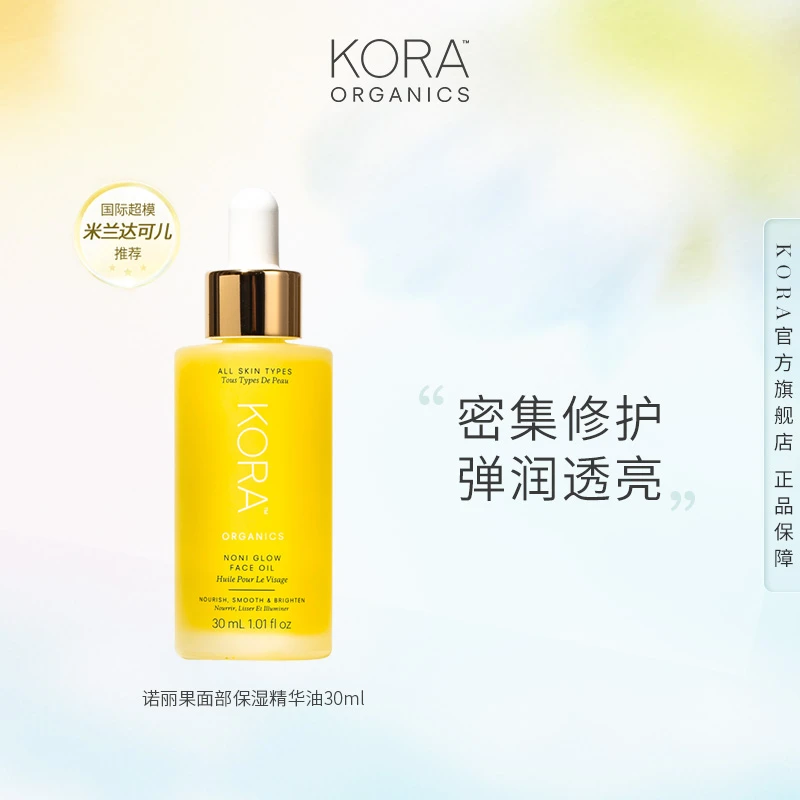 KORA Organics诺丽果面部保湿精华油50ml赠姜黄洁面150ml