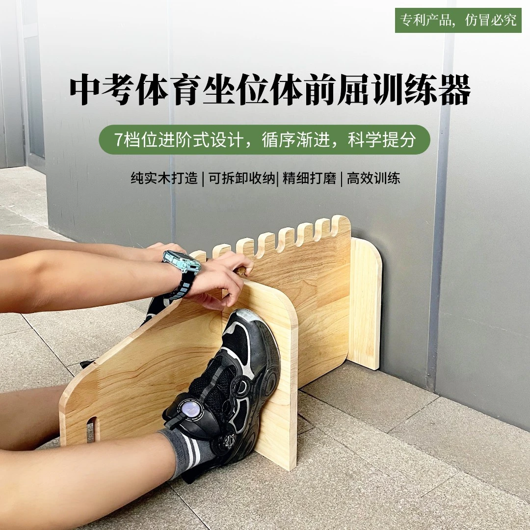 【纯橡木无漆】中考体育坐位体前屈训练神器中小学生体侧专用