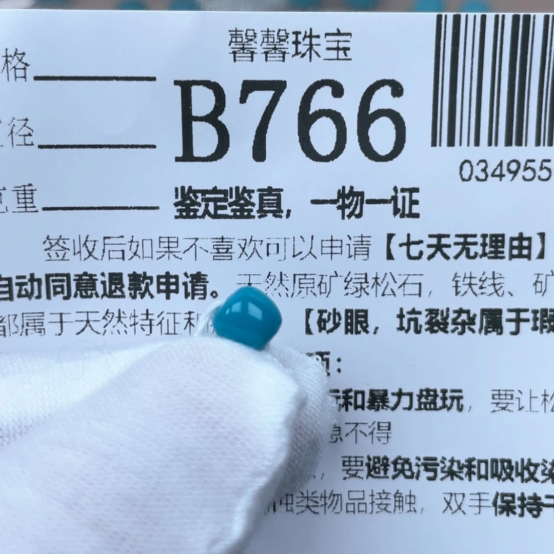 绿松石未镶嵌挂件