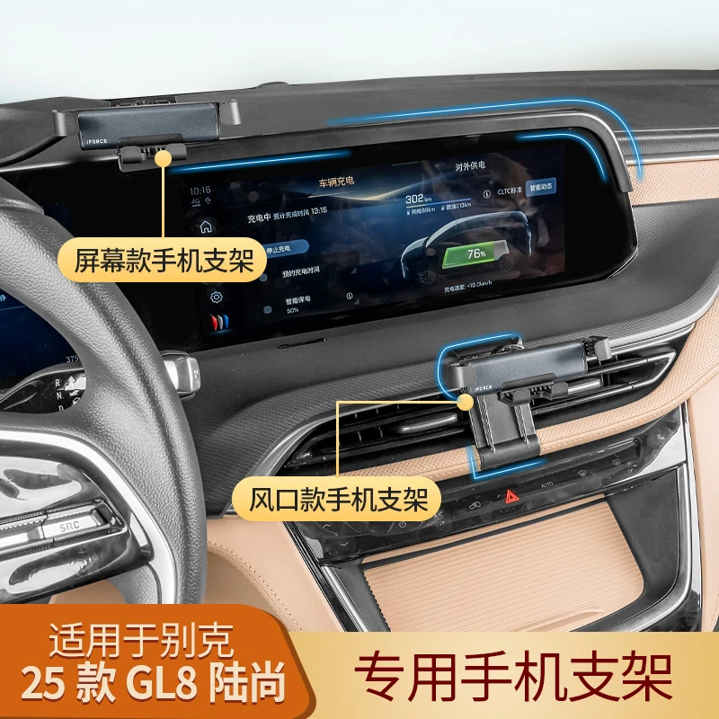 25款别克GL8陆尚手机车载支架专用屏幕款风口卡扣支架底座配件