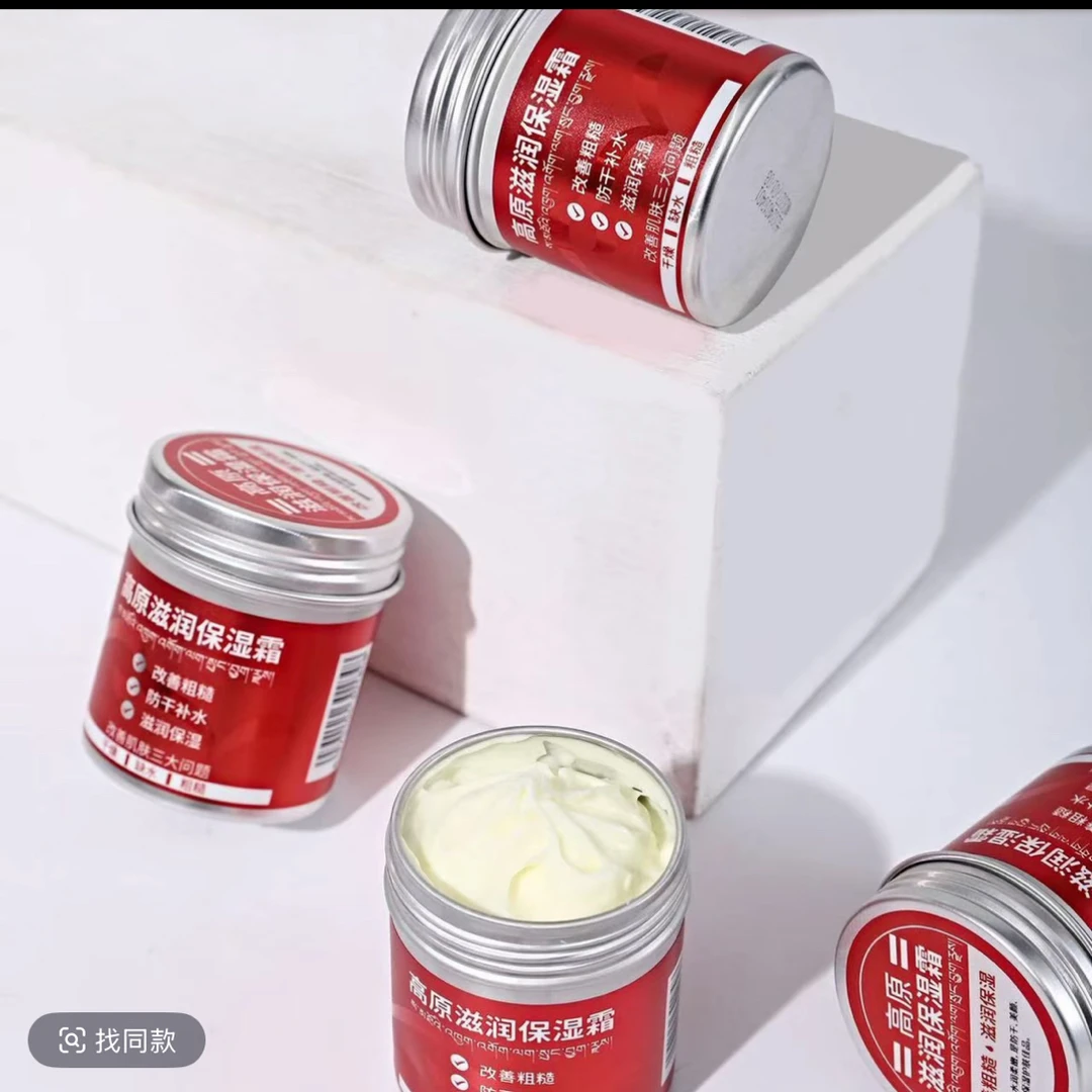 高原滋润保湿霜 拍一发四