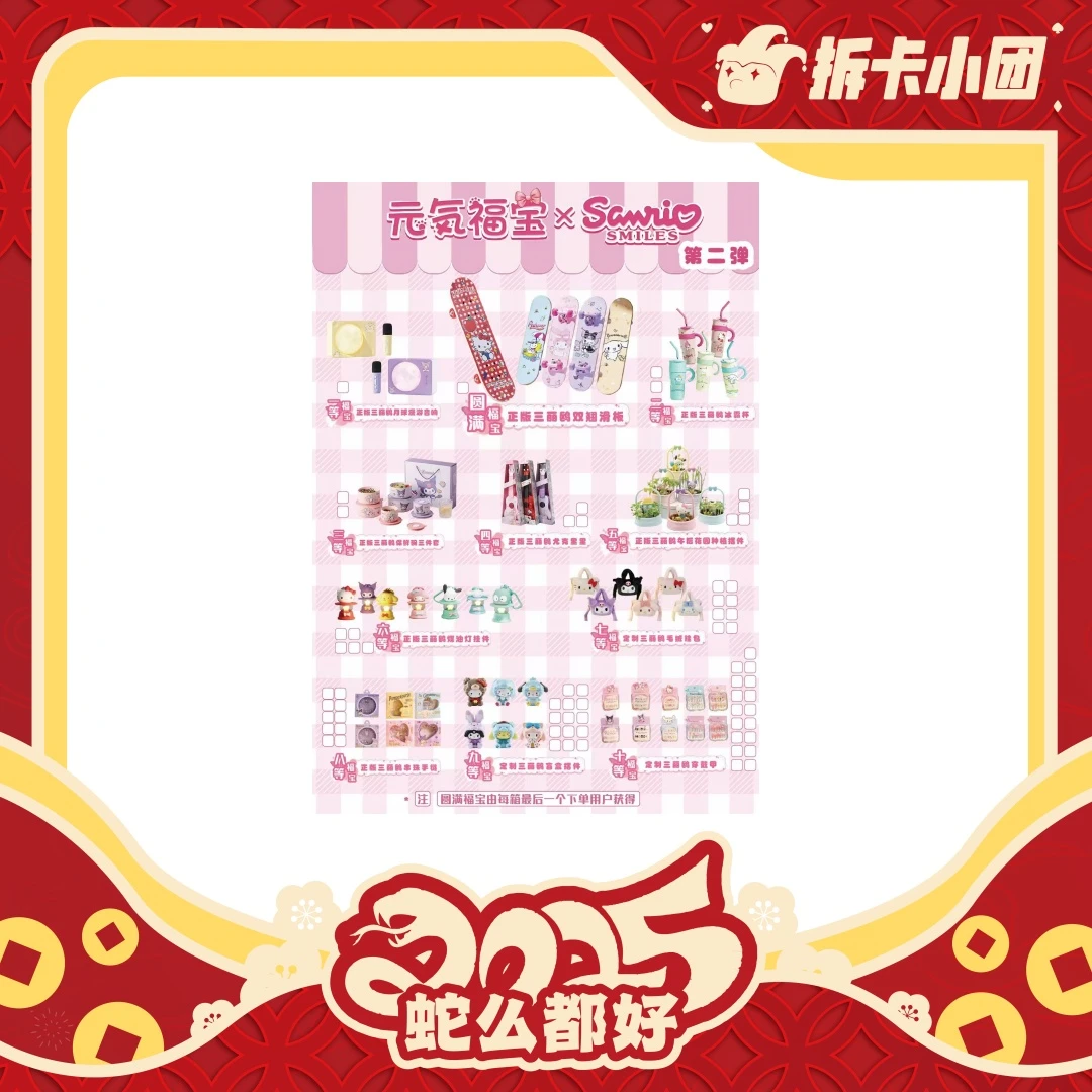 《元気福宝x三丽鸥》二弹 抽抽 收藏卡牌【团】【拆卡】