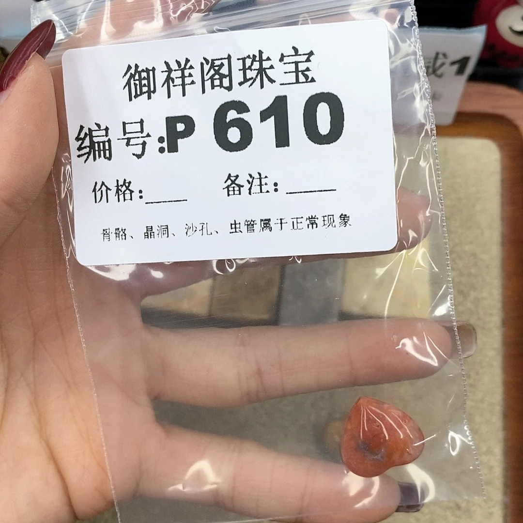 硅化珊瑚（珊瑚玉）P未镶嵌慧