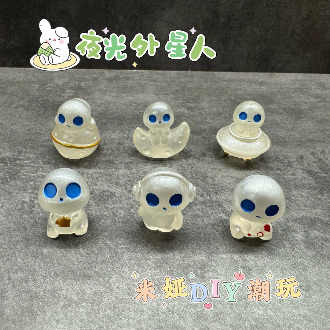 夜光外星人树脂DIY立体摆件