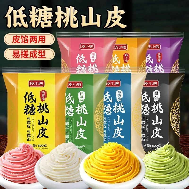 皮小贱低糖桃山皮馅料牛奶抹茶奶黄馅冰皮流心月饼皮家用烘焙材料