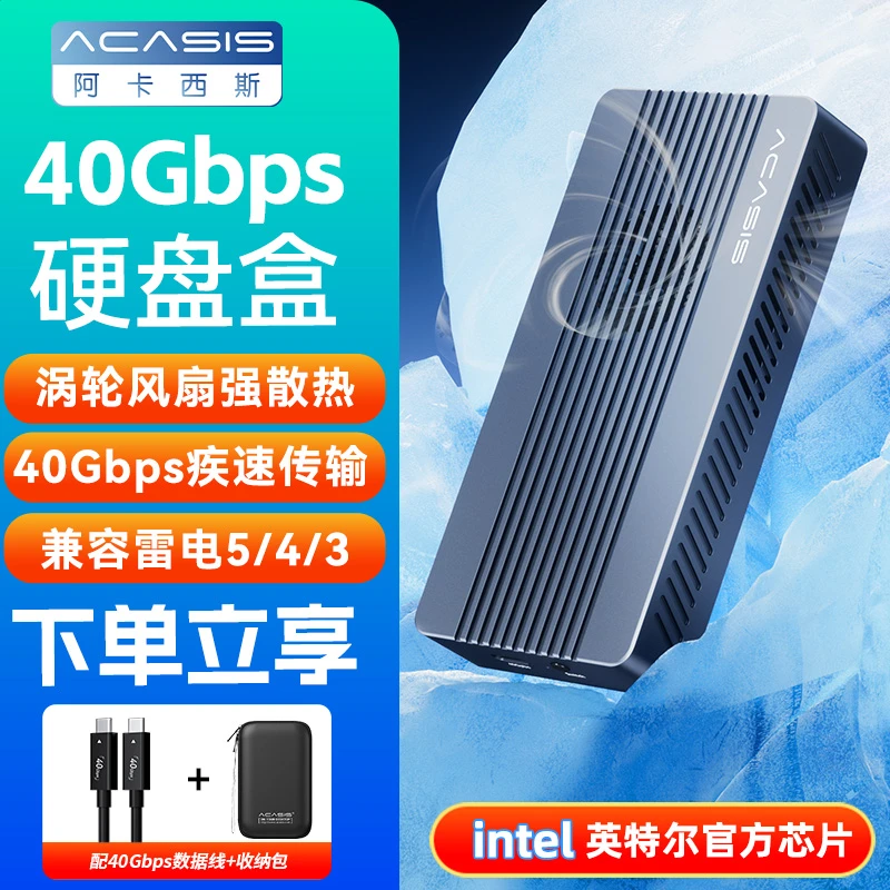阿卡西斯兼容雷电4硬盘盒USB4高速mac电脑M2固态扩容40Gbps外接盒
