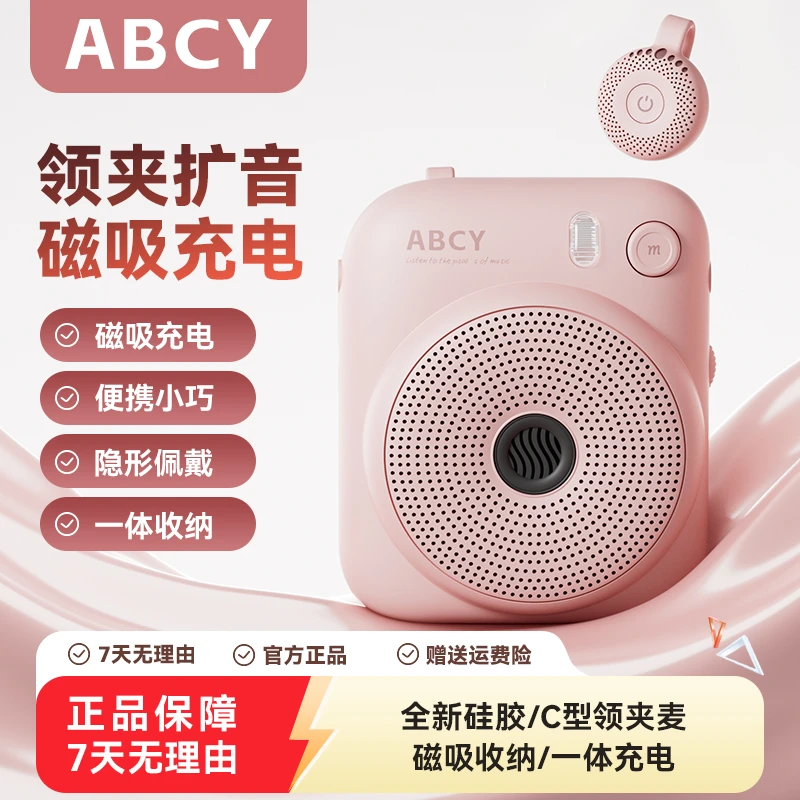 ABCY抖音双11小蜜蜂无线扩音器领夹麦无啸叫无线扩音器教师专用
