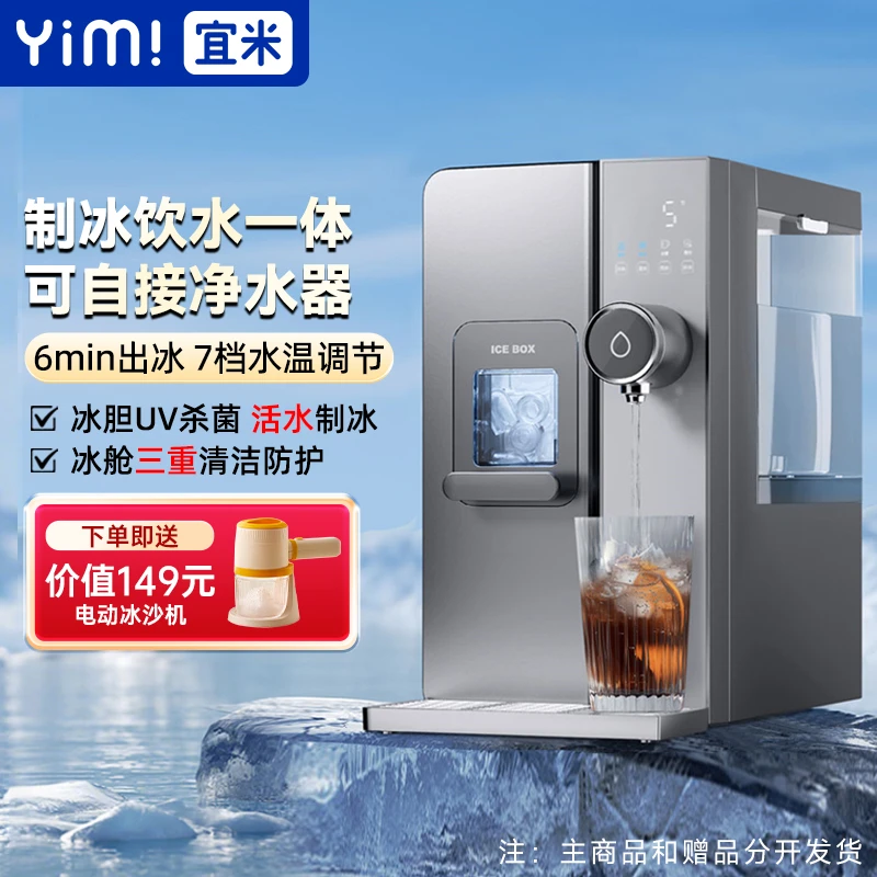 宜米西塔制冰饮水机台式冰块即热一体机免安装管线机制冰机冰咖