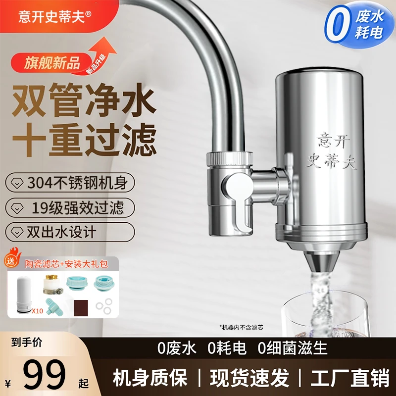 意开史蒂夫净水器不锈钢净水器过滤器家用废水回收神器厨房直饮-D