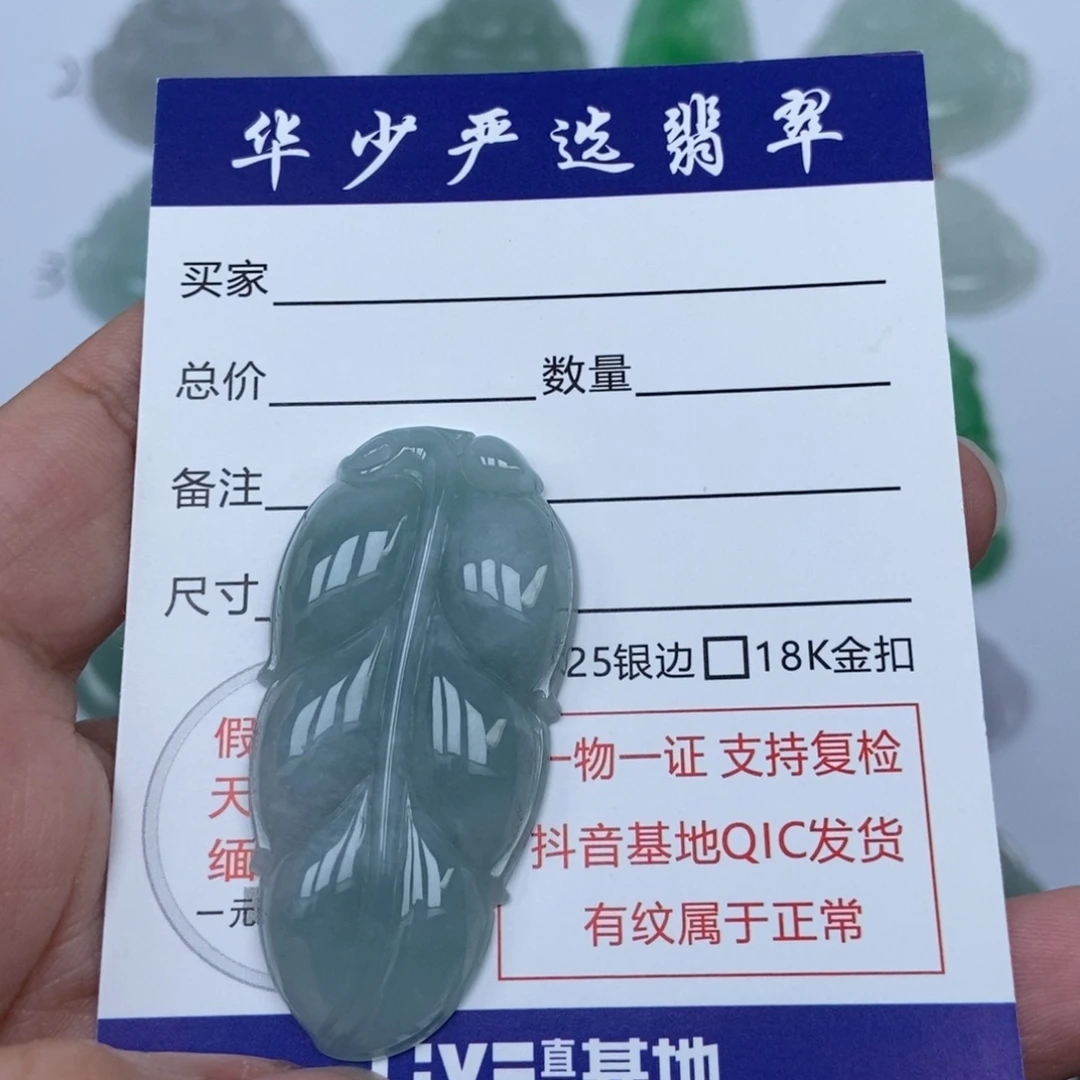 翡翠未镶嵌颈饰叶子