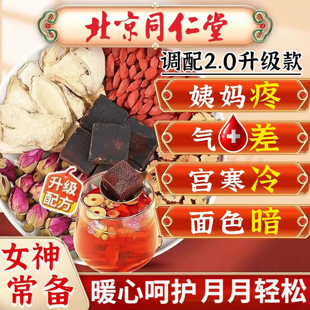 北京同仁红糖姜茶枸杞姜枣茶大姨妈专用暖身血气面色姜茶独立茶包