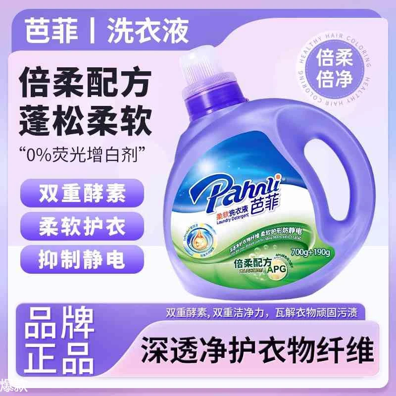 正品芭菲倍柔配方柔软洗衣液890持久洁净留香抗静电低泡深层清洁