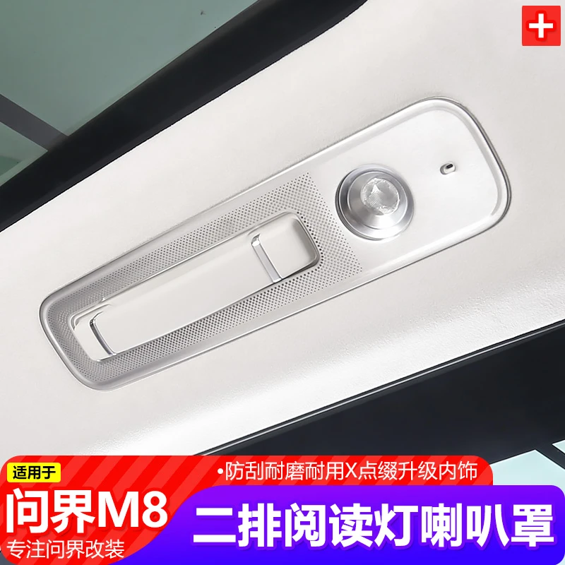 适用25款AITO问界M8二排车顶阅读灯框改装二排拉手框内饰配件