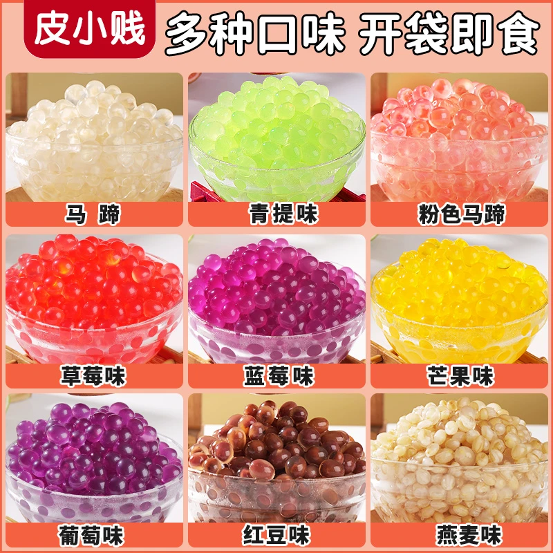 爆爆蛋马蹄爆爆珠爆爆蛋晶球脆啵果味草莓红豆爆珠青稞燕麦蓝莓
