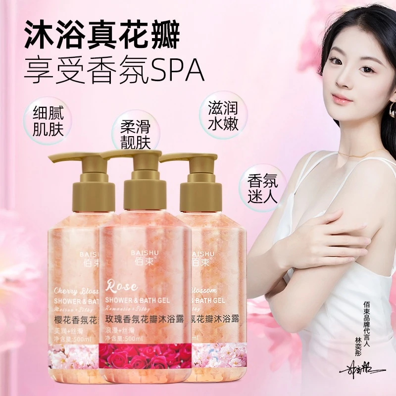 真实鲜花持久留香香味玫瑰花瓣樱花花瓣沐浴露保湿补水美肌嫩肤