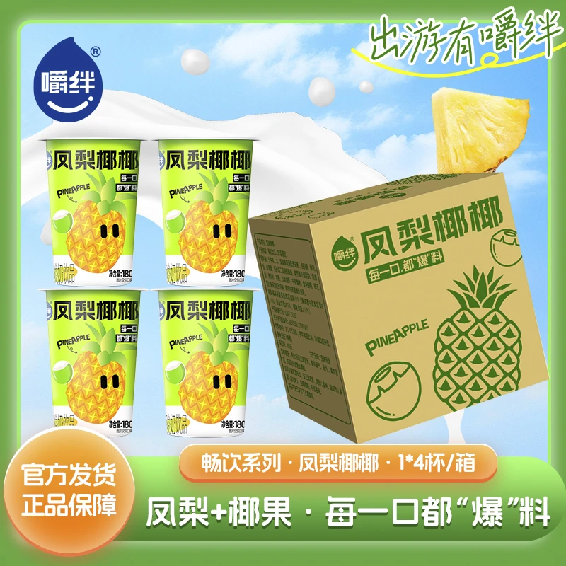【嚼绊新品】凤梨椰椰搅拌常温180g*4杯椰果燕麦每日酸奶-zb