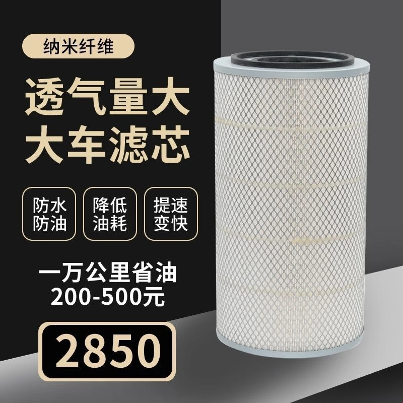 K2850 空气滤芯 东风大力神福田欧曼宇通金龙德龙空气滤清器