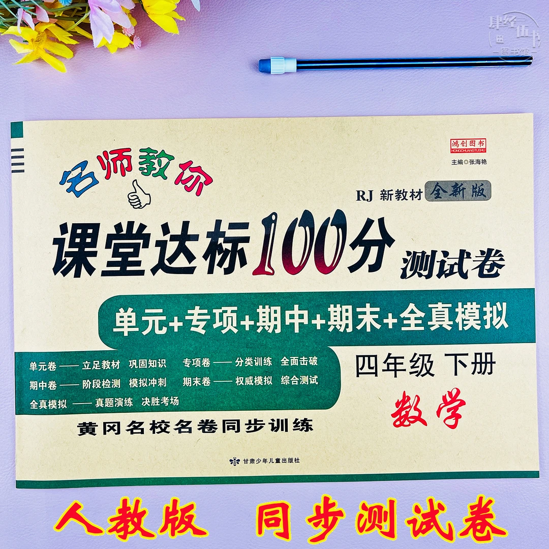 人教版四年级下册数学同步测试卷数学四年级单元专项期末考试卷
