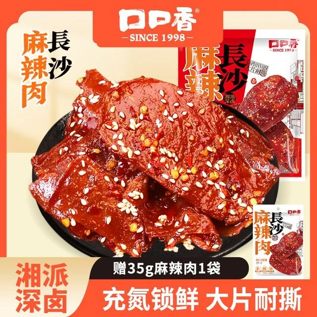 新疆包邮口口香长沙麻辣肉180g手撕鸭肉干香麻特辣即食鸭胸肉脯解
