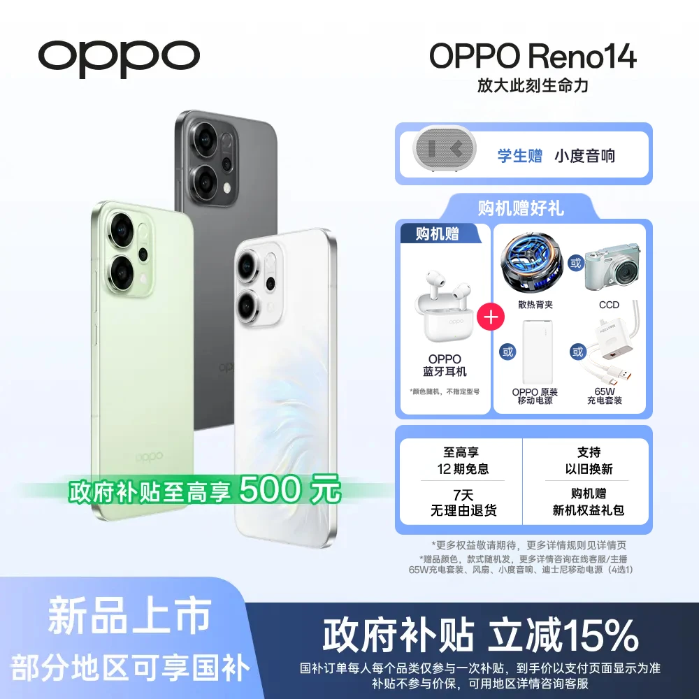 【耳机】OPPO Reno14 5G手机 AI拍照高清长焦实况照片 小直屏Live图