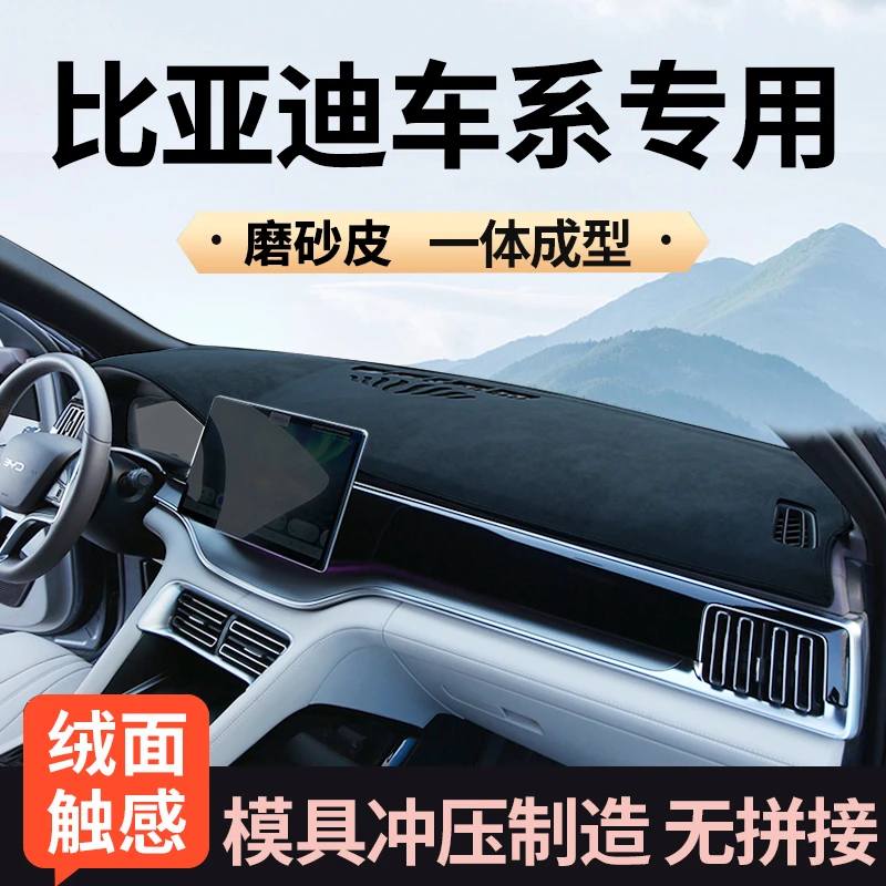 宋plus dmi海豚海鸥元唐秦L宋pro海豹比亚迪仪表中控台防晒避光垫
