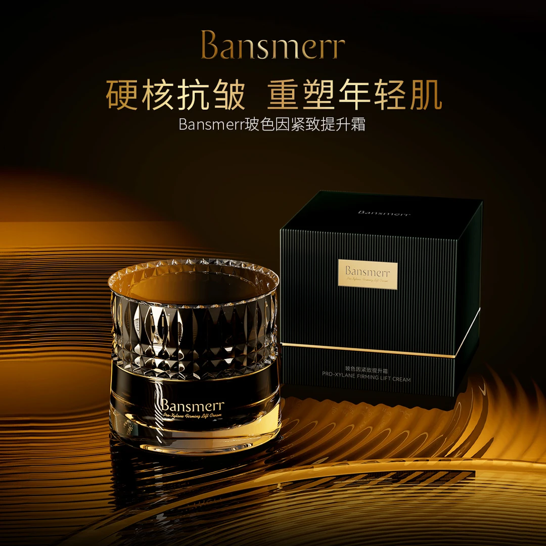 (麦扎妈妈推荐)Bansmerr玻色因紧致提升霜