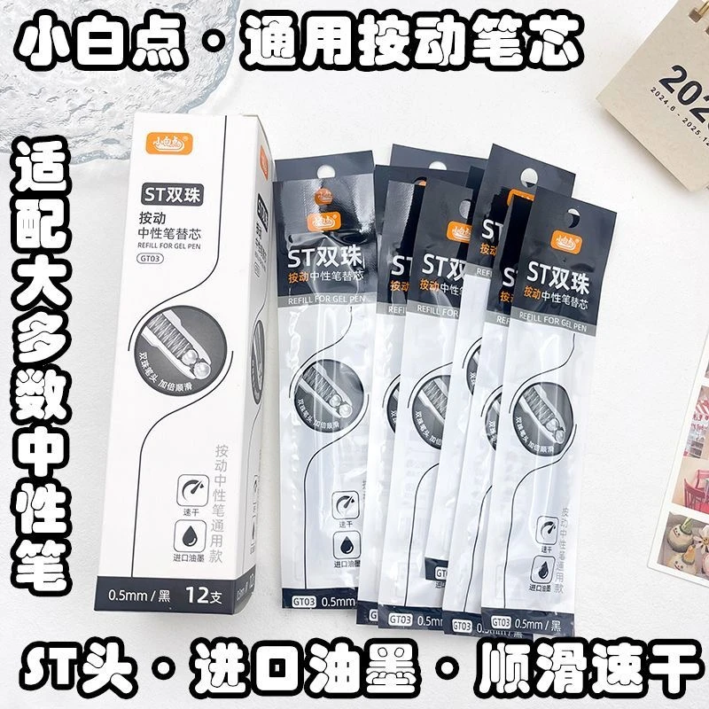 小白点按动中性笔芯ST头双珠0.5mm黑色顺滑速干刷题考试进口油墨