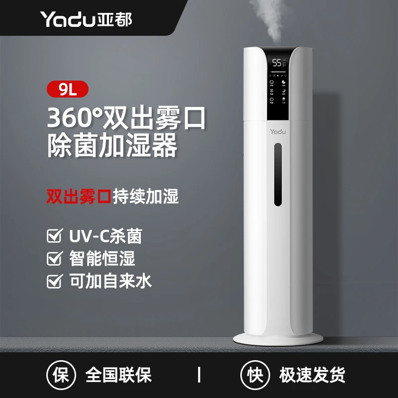 亚都空气加湿器落地式家用卧室客厅大容量喷雾母婴除菌净化加湿器