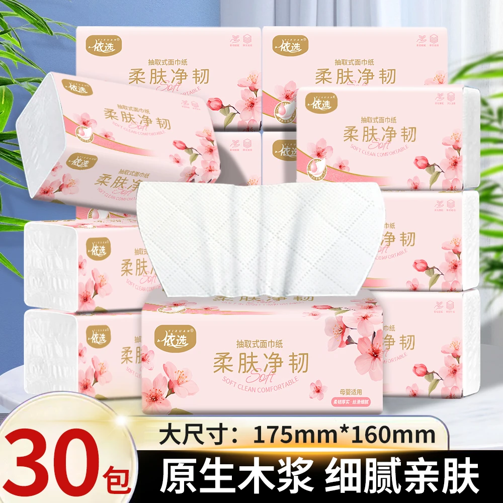 依选净韧30大包面巾纸100%原生木浆可湿水5层加厚加大纸巾抽纸