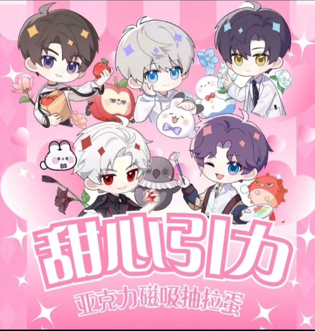 【Q趣社】恋与深空甜心引力磁吸抽拉蛋小挂件盲盒（代拆）