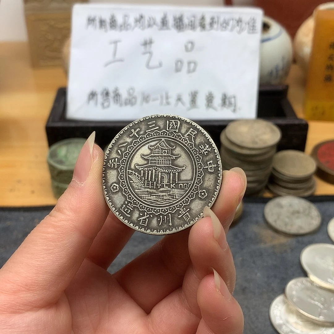 一手币子复古工艺品