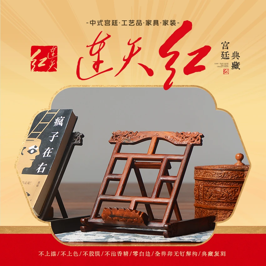 连天红 折叠式书架笔架平板支架 花酸枝 DZ1312M22