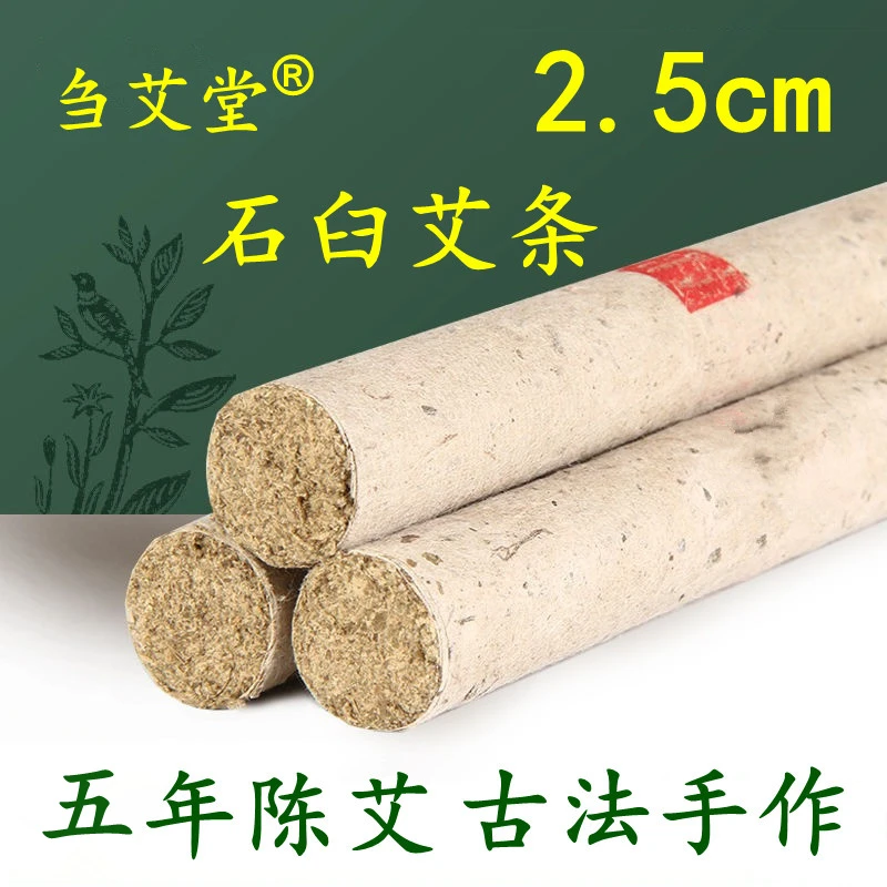 刍艾堂五年陈2.5cm古法手工石磨艾条温和头茬艾柱随身灸