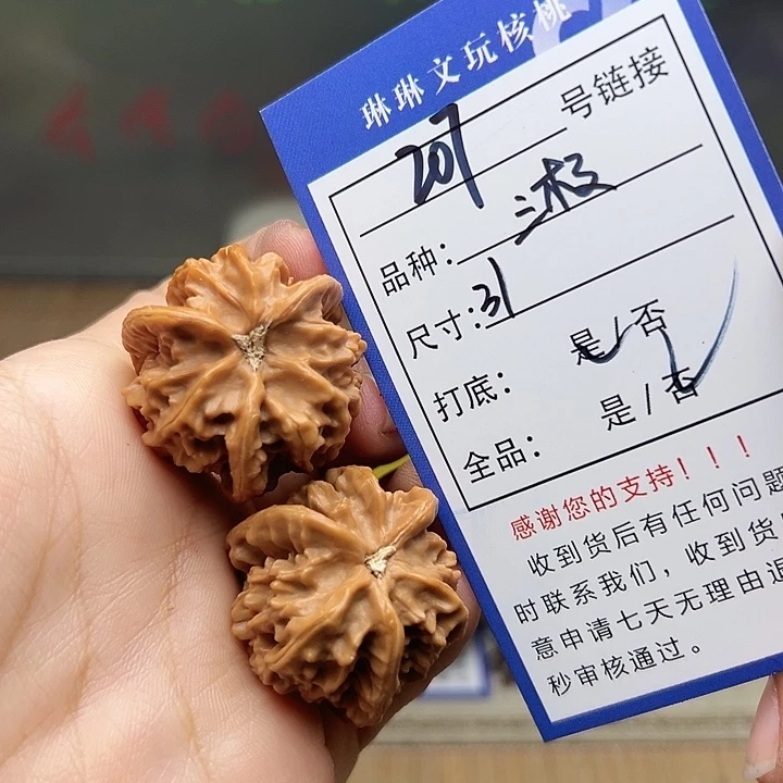 吊坠文玩核桃核桃207