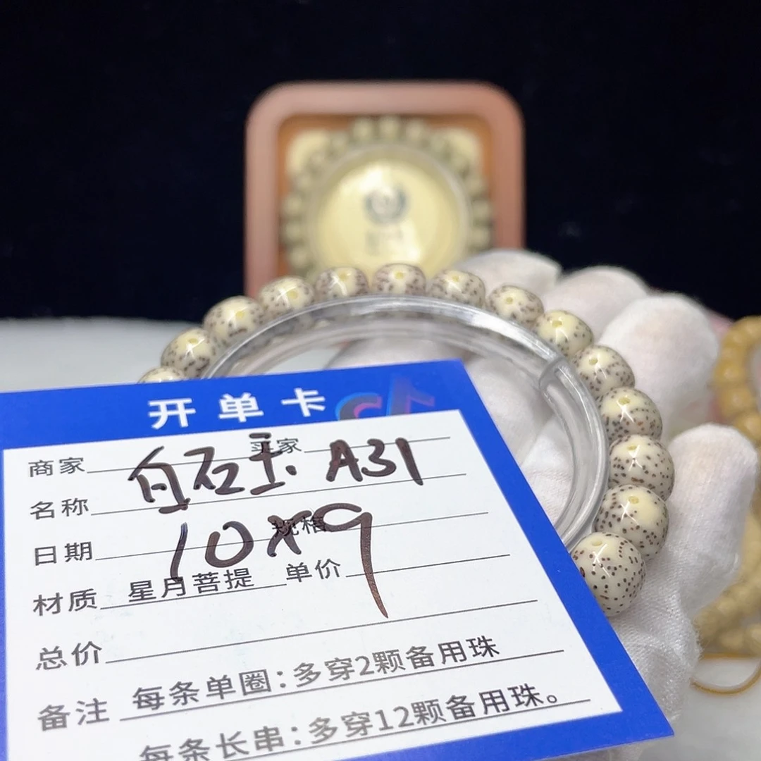 星月菩提手串A31 星月菩提