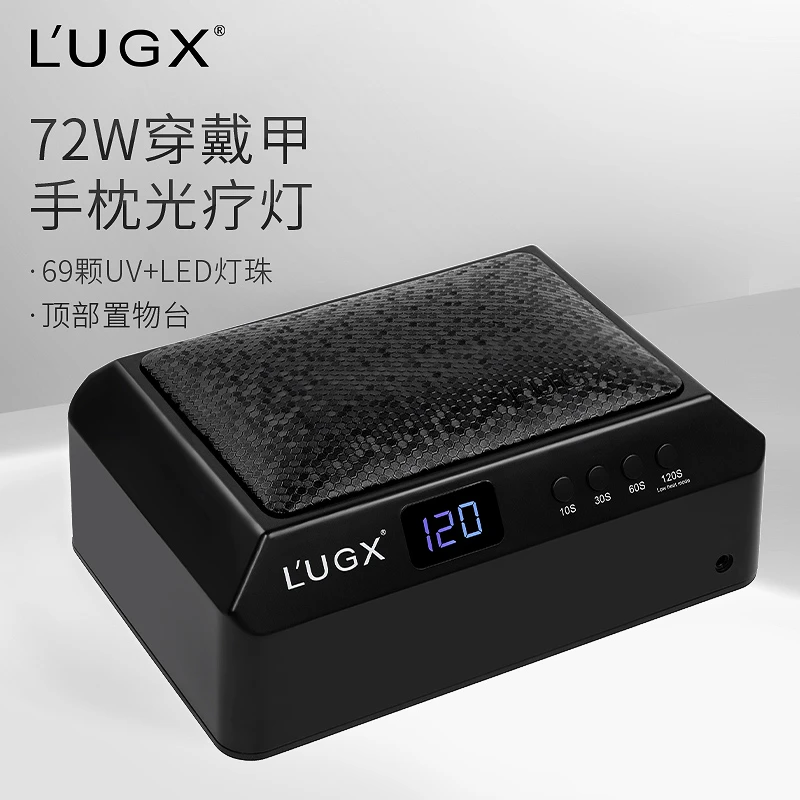 LUGX高端穿戴甲光疗灯美甲店专用69颗灯珠大功率带手枕双手光疗机