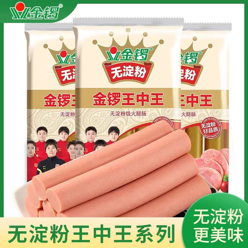 金锣无淀粉王中王240g*3袋整箱火腿肠批发配方便面烤肠香肠零食