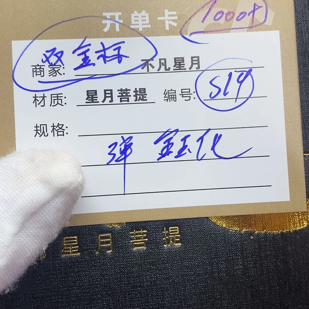 吊坠星月菩提iiiiis29