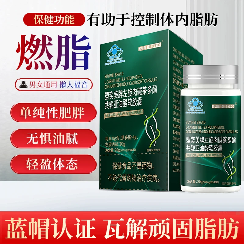 3瓶胶囊共轭亚油酸左旋肉碱茶多酚软胶囊控制体内脂肪蓝帽正品