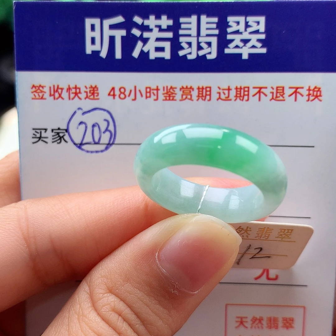 未镶嵌戒指翡翠12圈